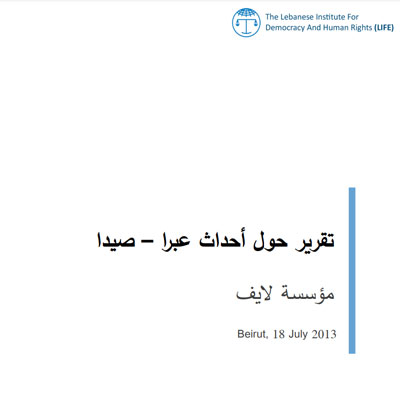 تقرير لايف عن أحداث عبرا